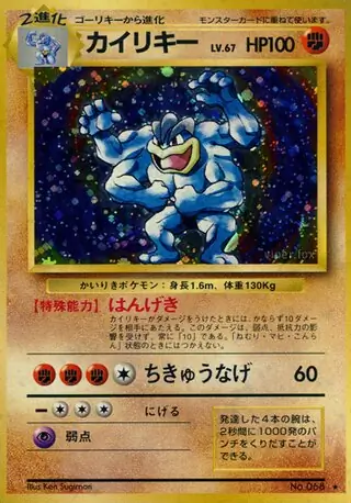 Machamp 068 Normal