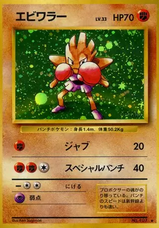 Hitmonchan 107 Normal