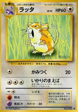 Raticate 020 Normal