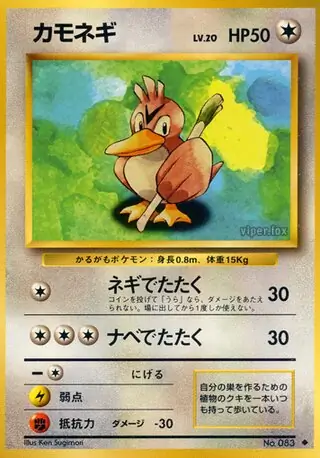 Farfetch'd 083