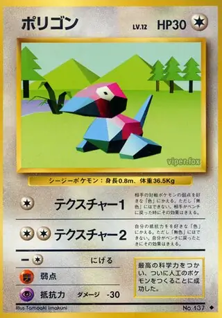 Porygon 137 Normal
