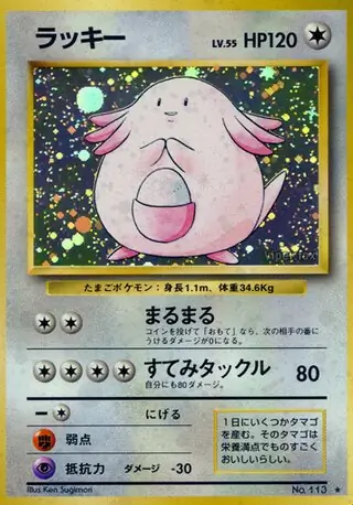 Chansey 113 Normal