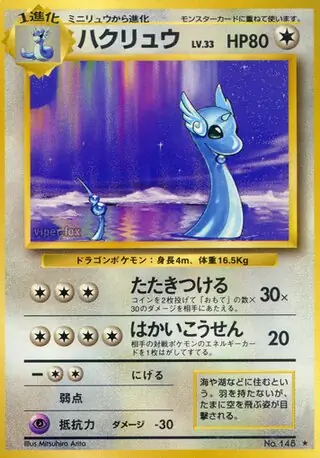 Dragonair 146