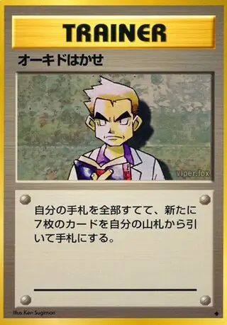 Professor Oak Normal