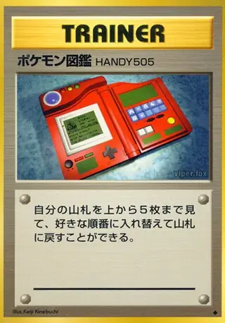 Pokedex