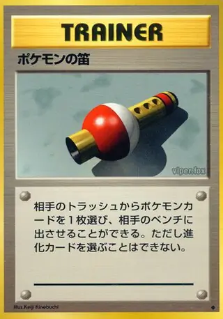 Pokemon Flute Normal