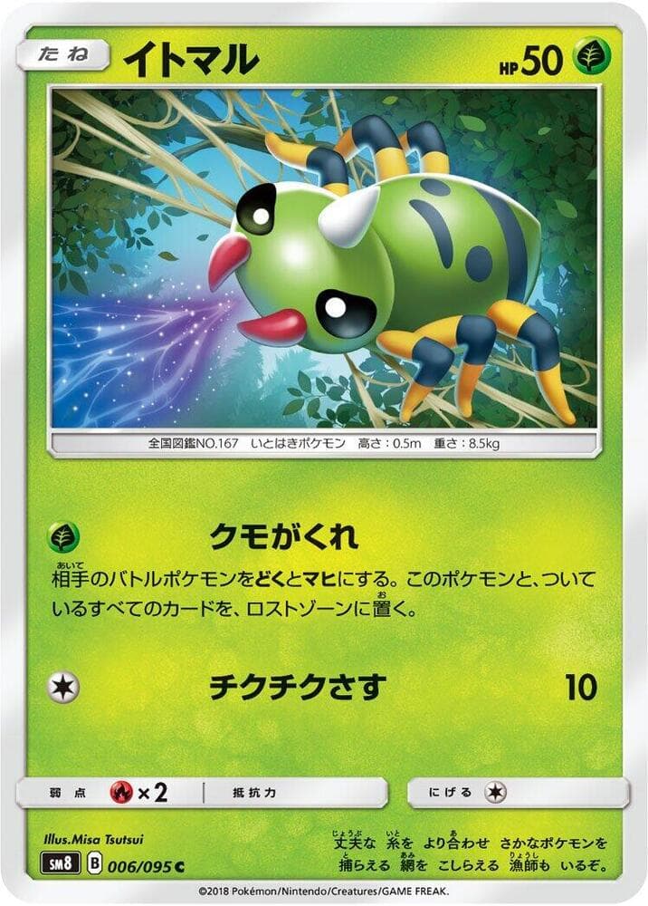 Spinarak 006 Normal