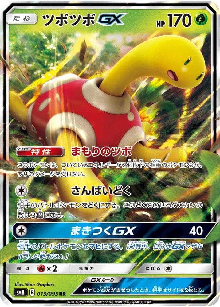 Shuckle GX 013