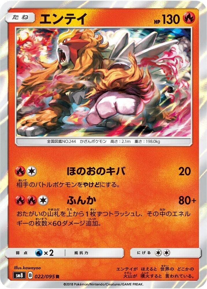 Entei 022 Normal