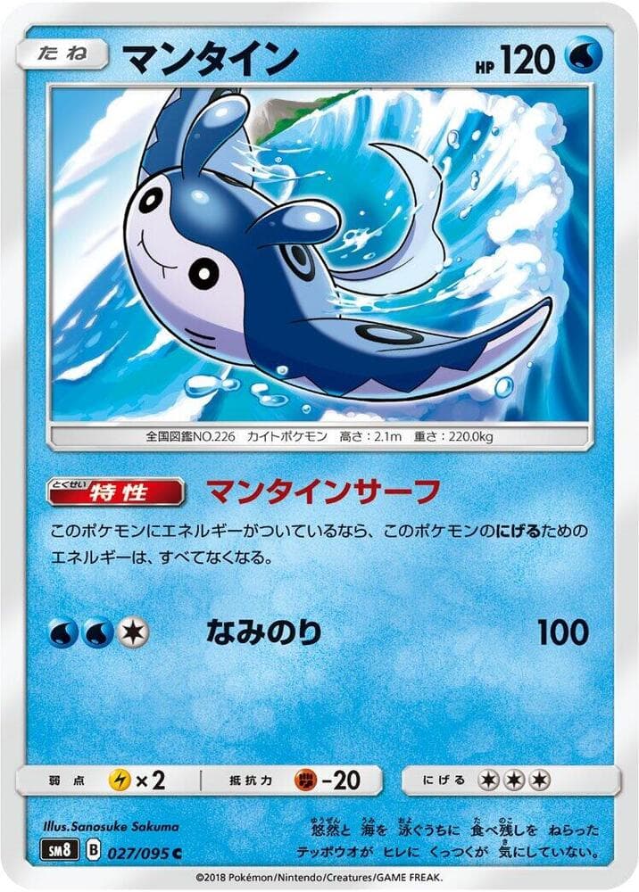 Mantine 027 Normal