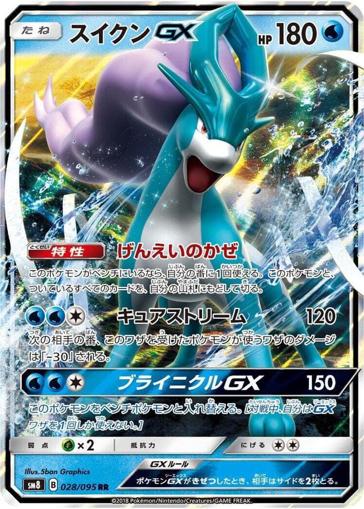 Suicune GX 028 Normal