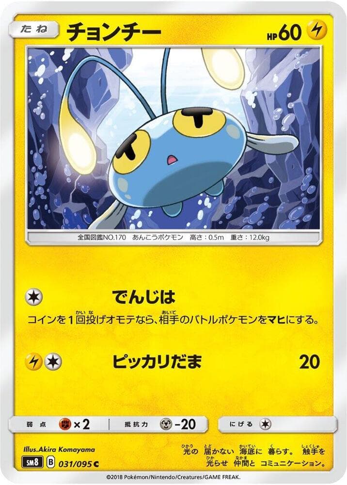 Chinchou 031 Normal
