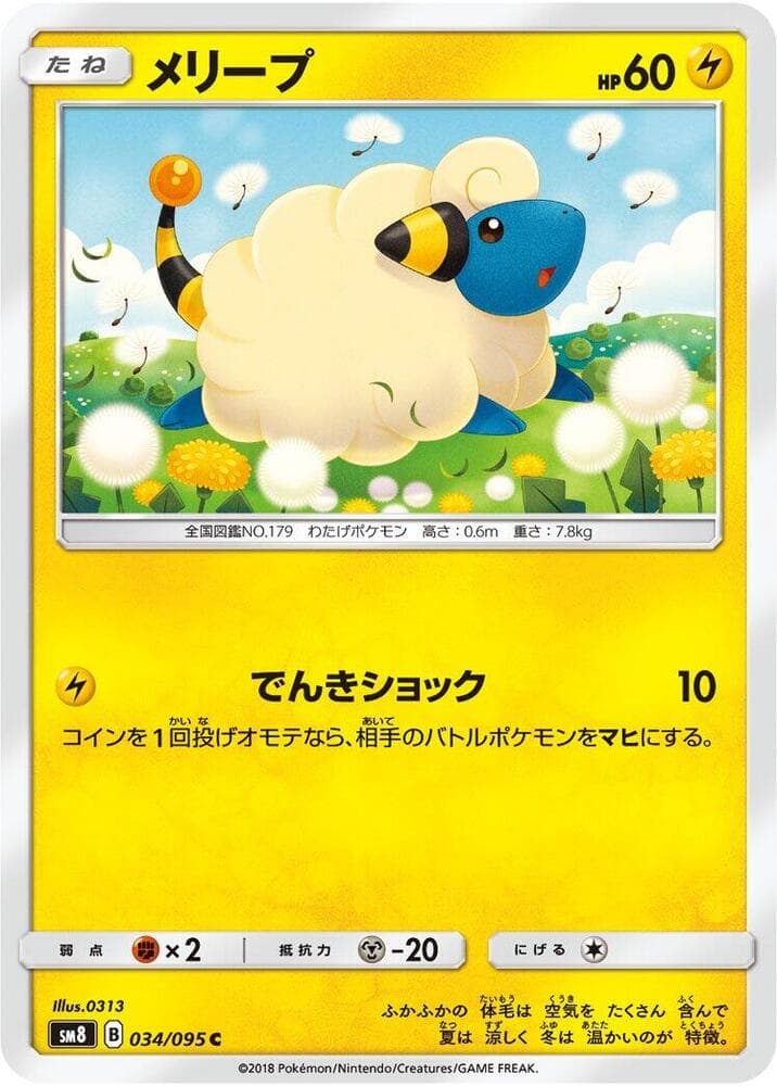 Mareep 034