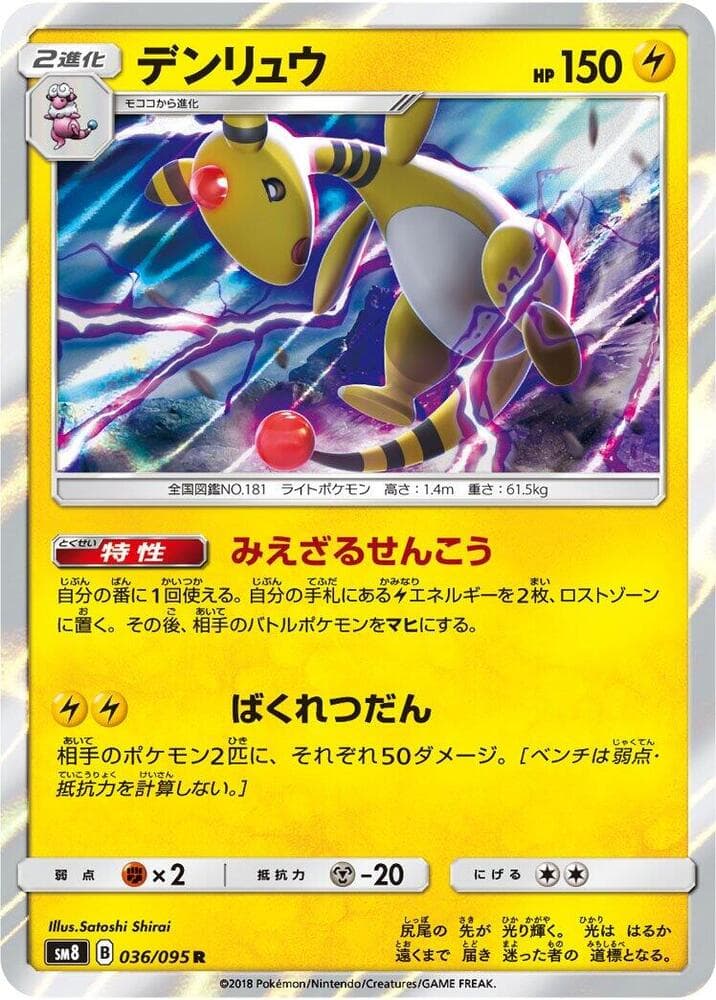Ampharos 036 Normal