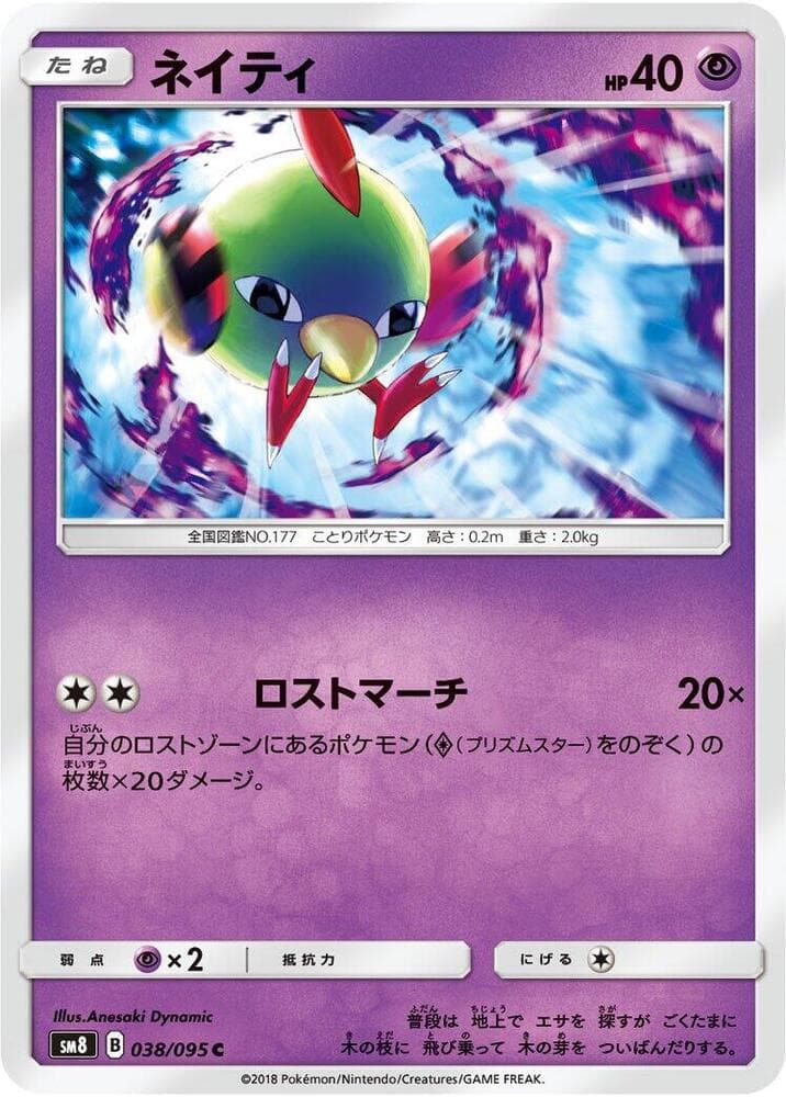 Natu 038 Normal