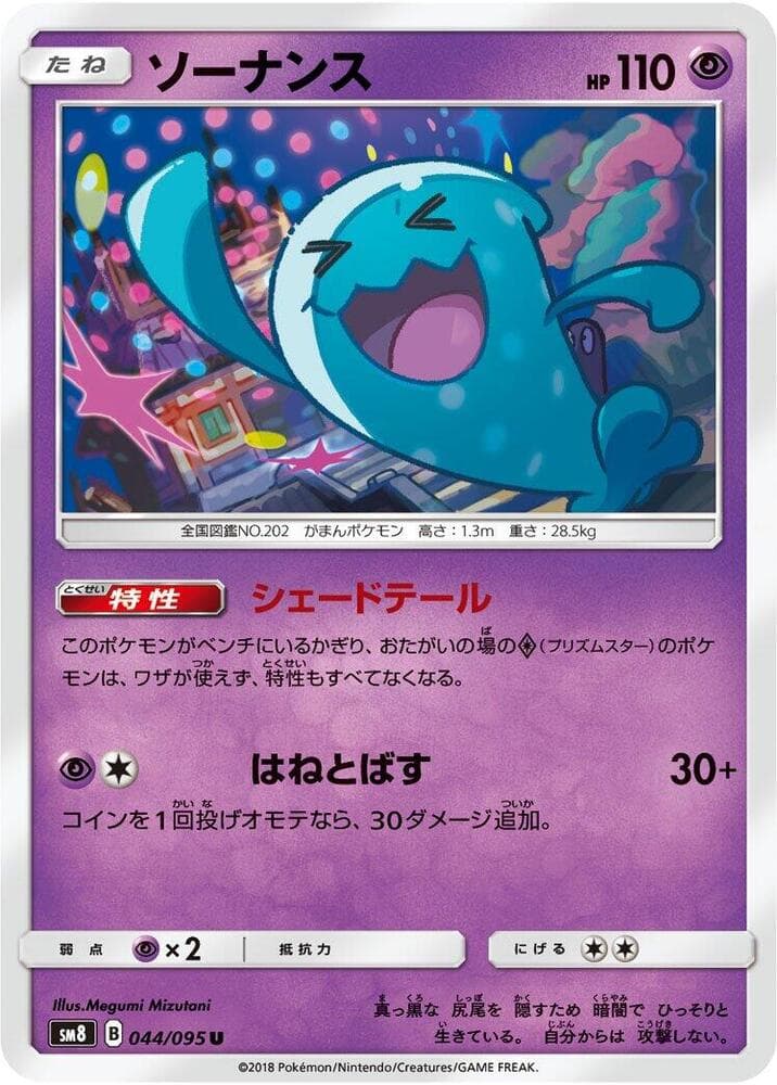 Wobbuffet 044 Normal