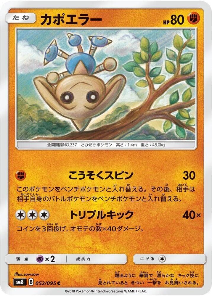 Hitmontop 052 Normal