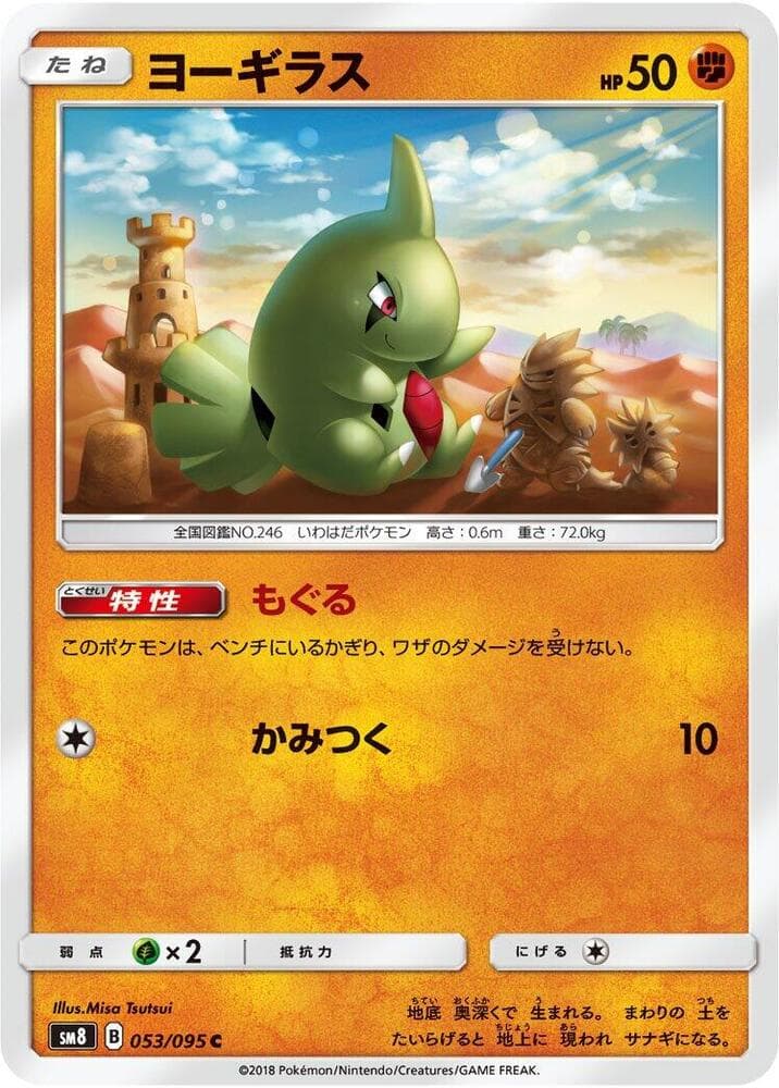 Larvitar 053 Normal