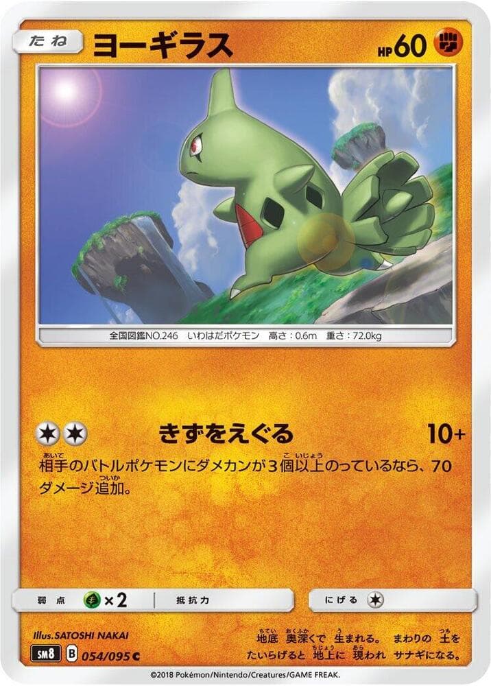 Larvitar 054 Normal