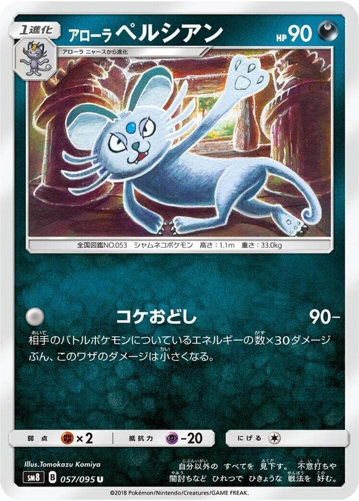 Alolan Persian 057 Normal