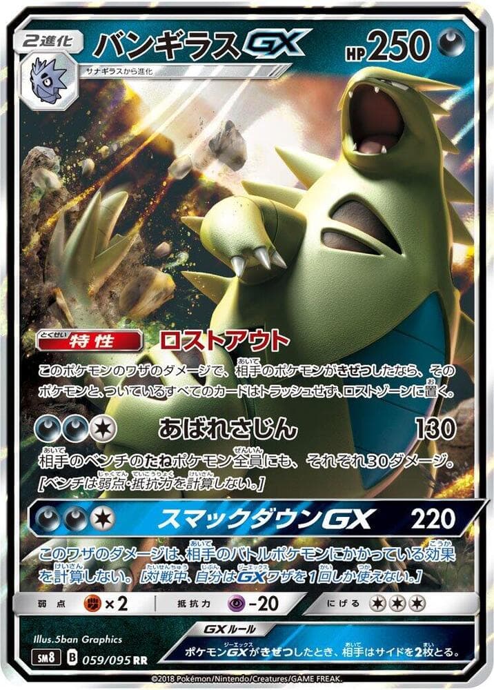Tyranitar GX 059