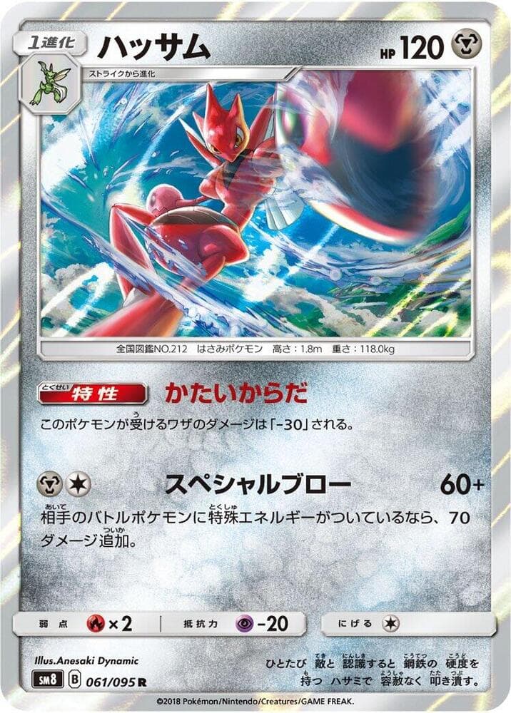 Scizor 061 Normal