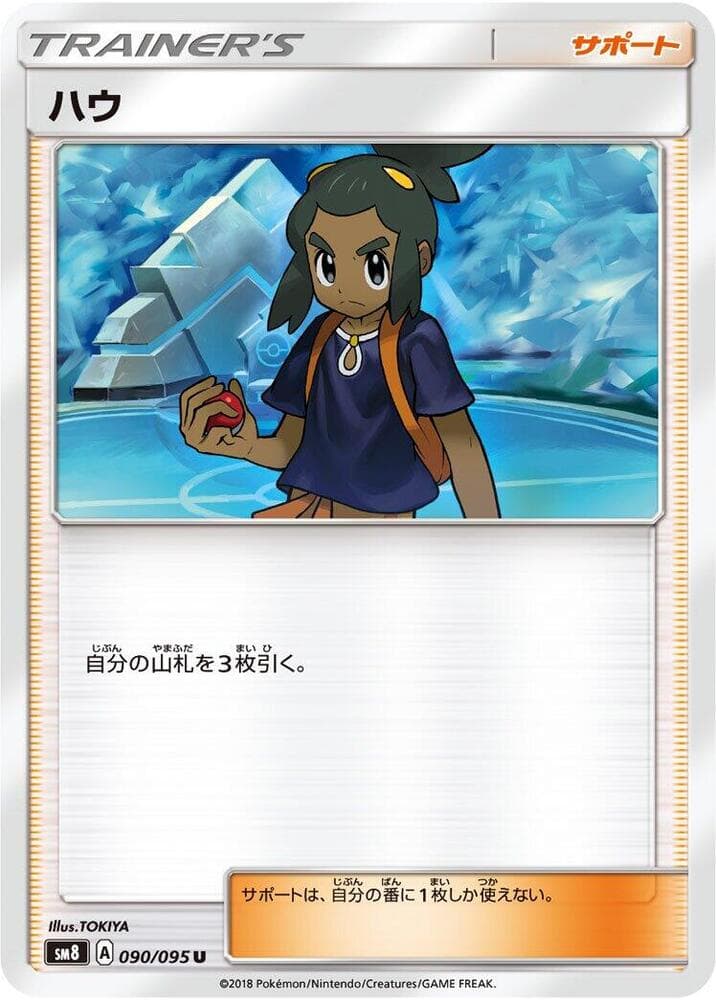 Hau 090