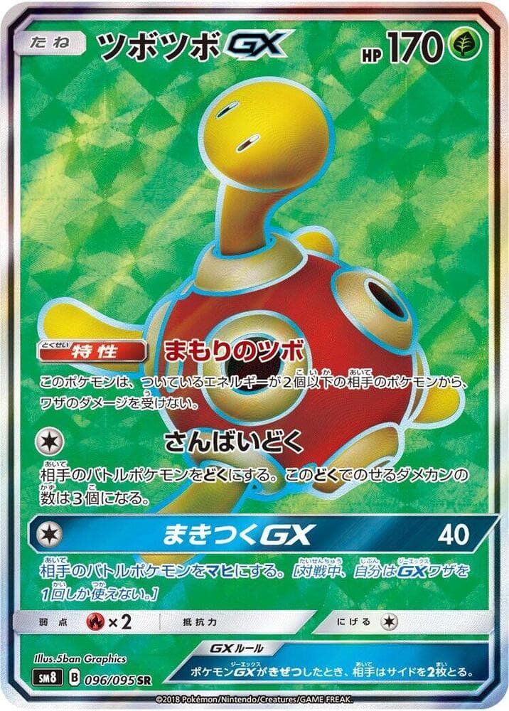 Shuckle GX 96 Holo