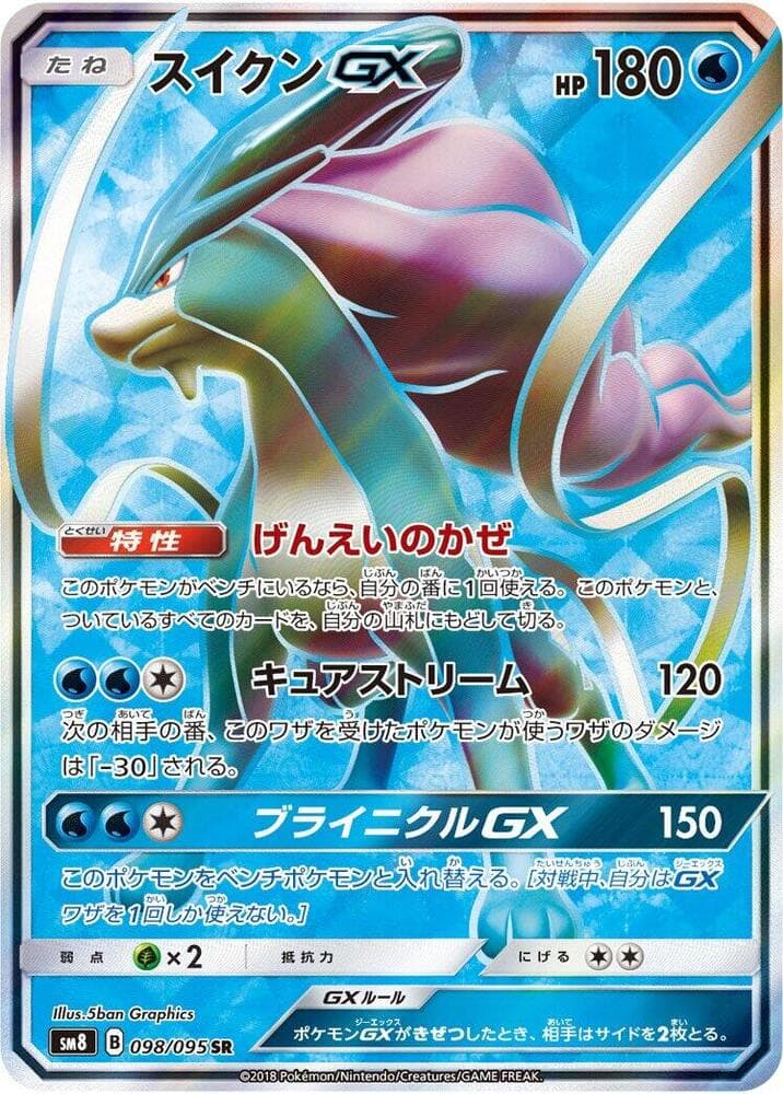 Suicune GX 98 Holo
