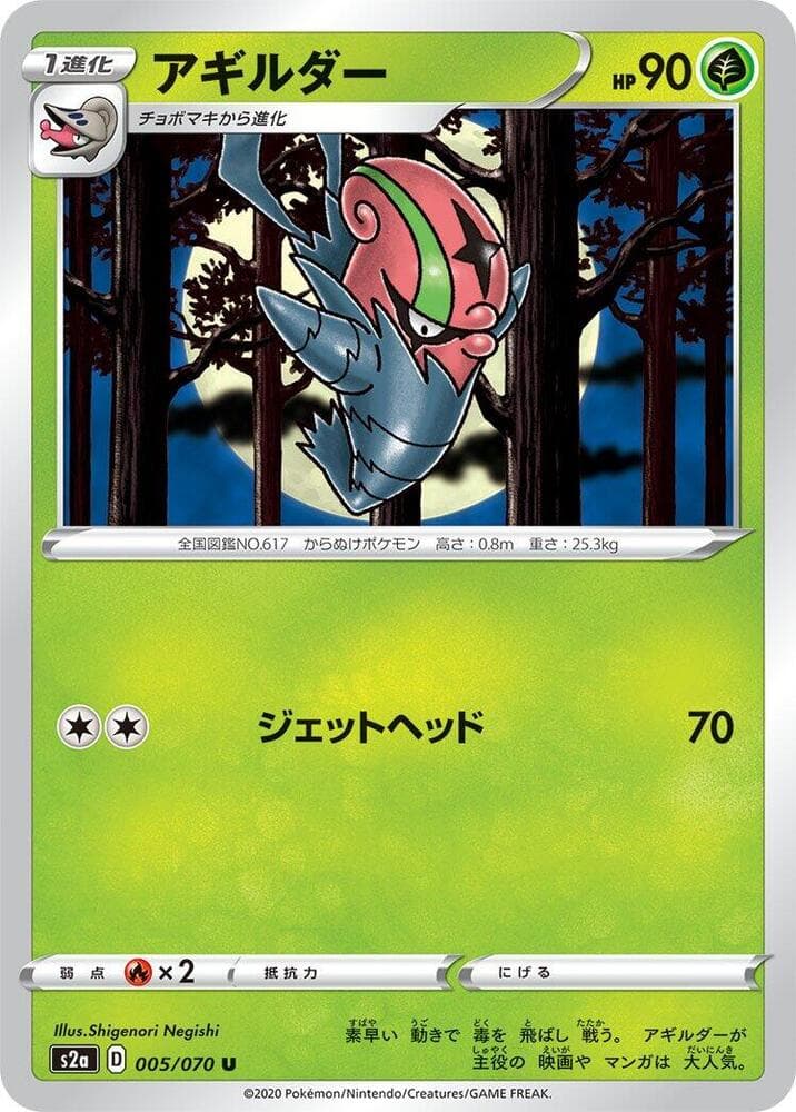 Accelgor 005 Normal