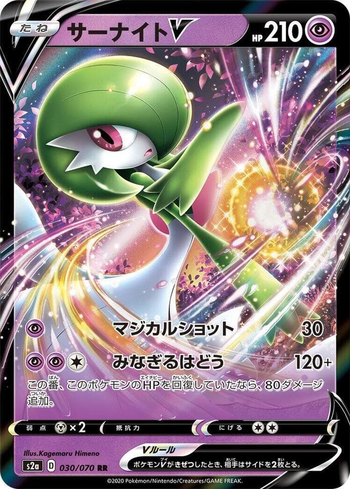 Gardevoir V 030