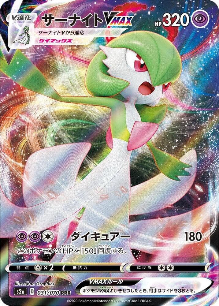 Gardevoir VMAX 031 Normal