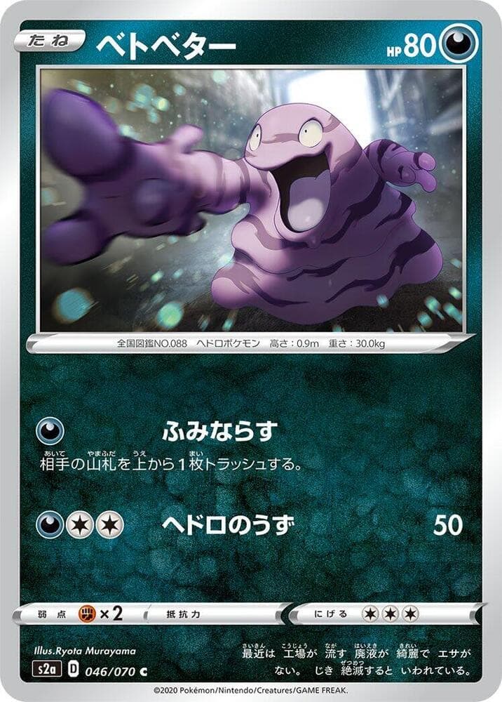 Grimer 046 Normal