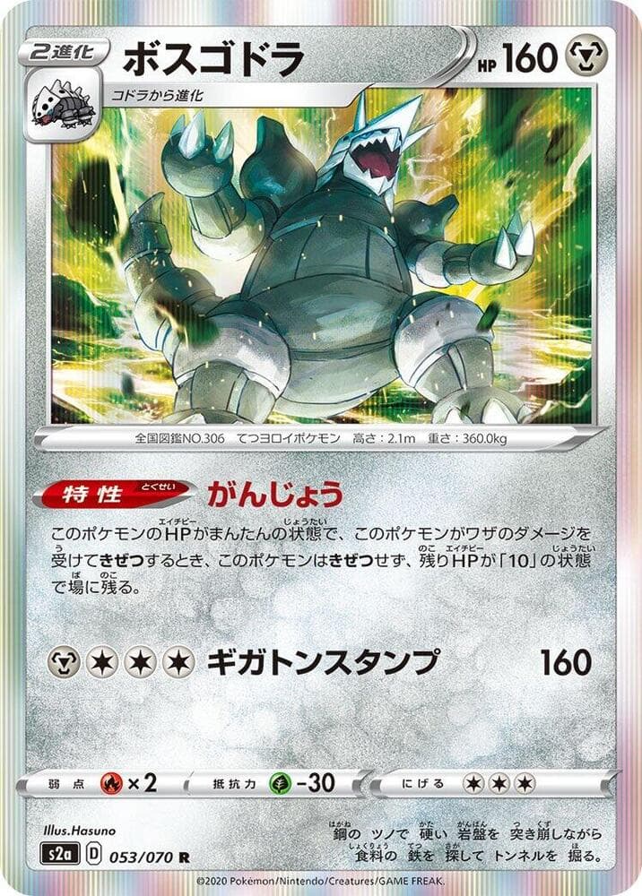 Aggron 053 Normal