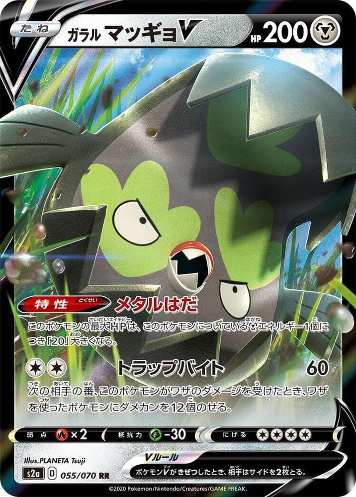 Galarian Stunfisk V 055 Normal