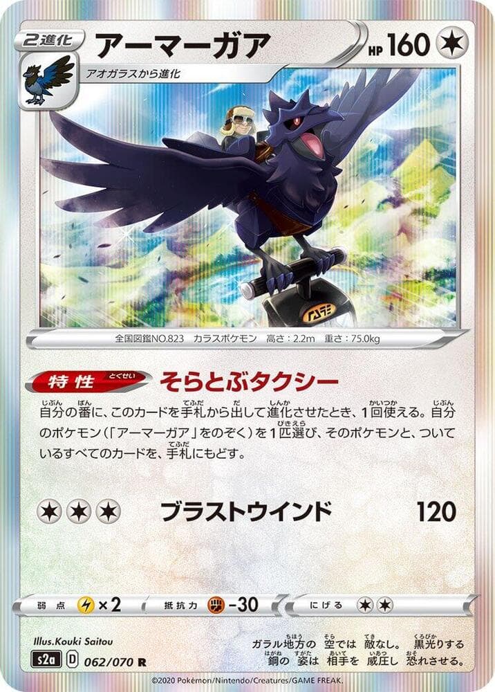 Corviknight 062 Normal