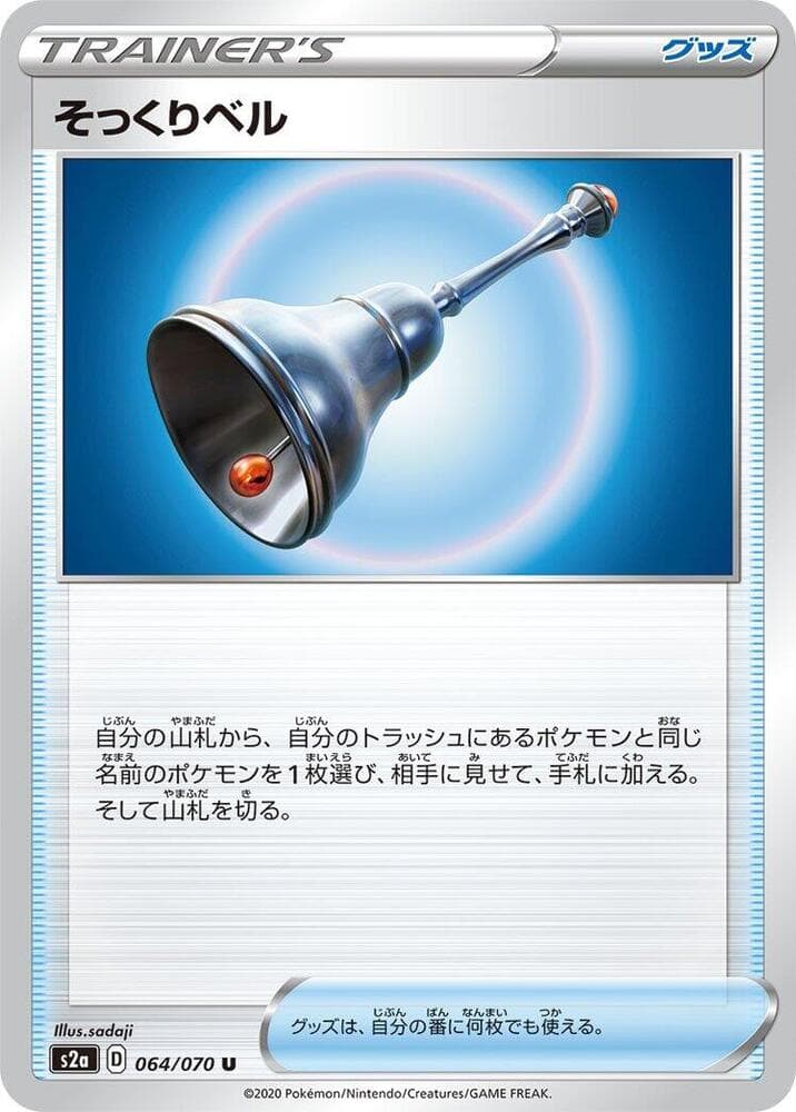 Lookalike Bell 064 Normal