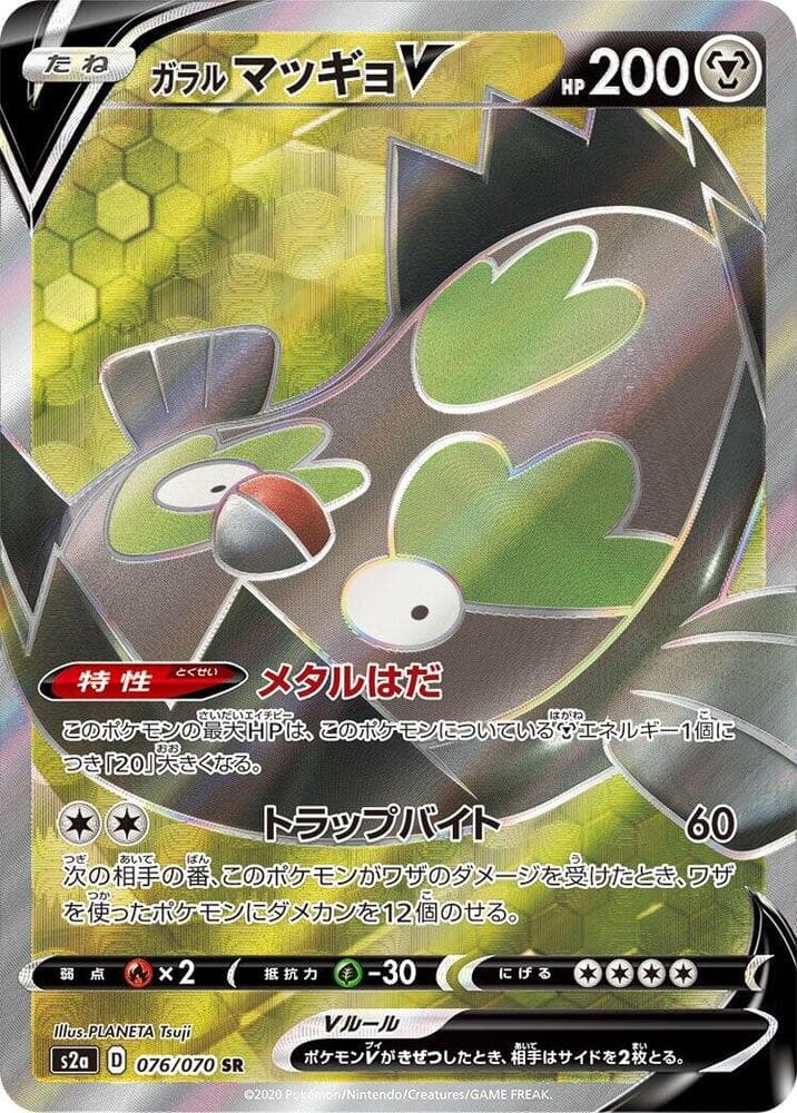Galarian Stunfisk V 076 Normal
