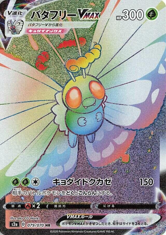 Butterfree VMAX 079