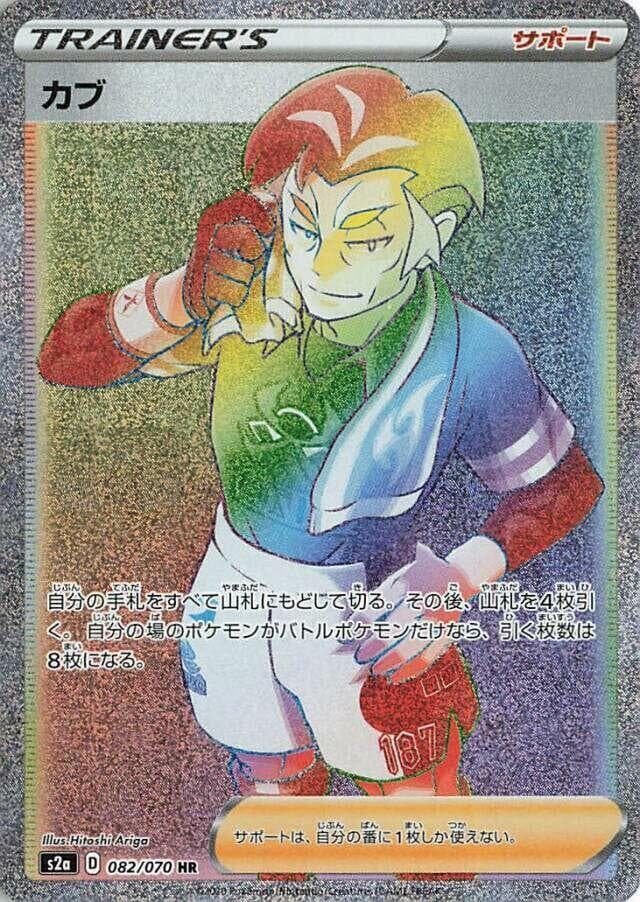 Kabu 082