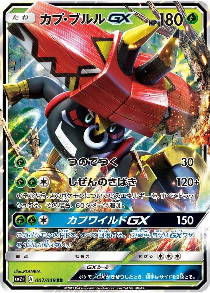 Tapu Bulu-GX 007 Normal