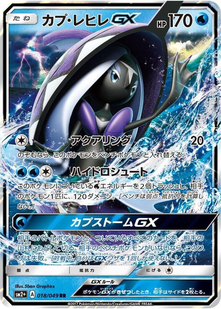 Tapu Fini-GX 018 Normal