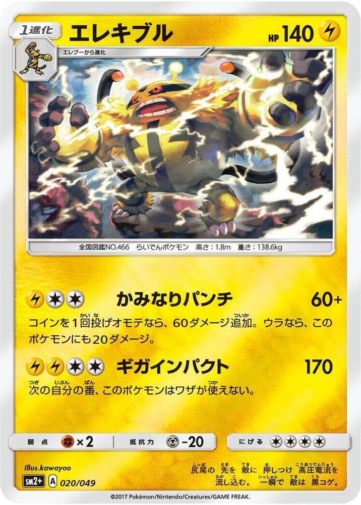 Electivire 020
