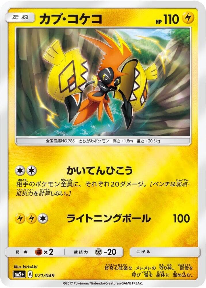 Tapu Koko 021