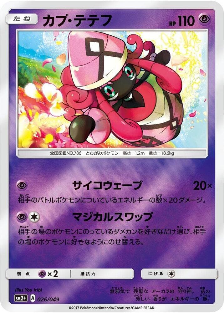 Tapu Lele 026 Normal