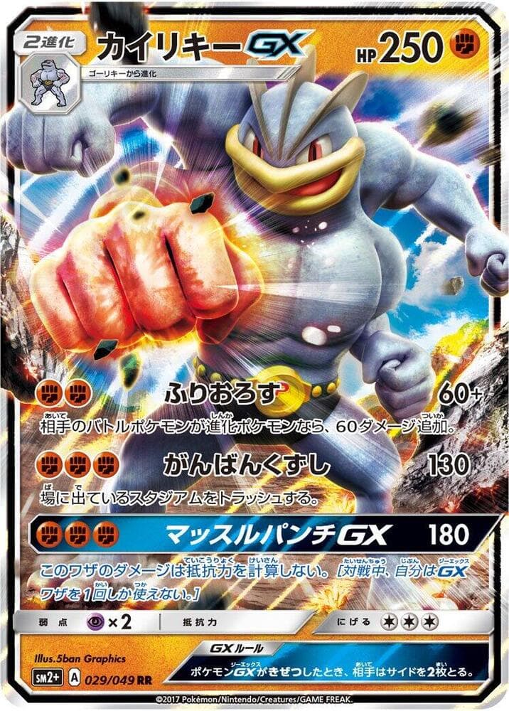 Machamp-GX 029 Normal
