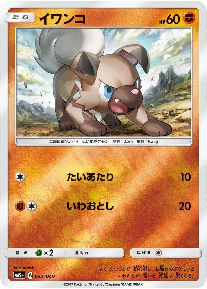 Rockruff 032