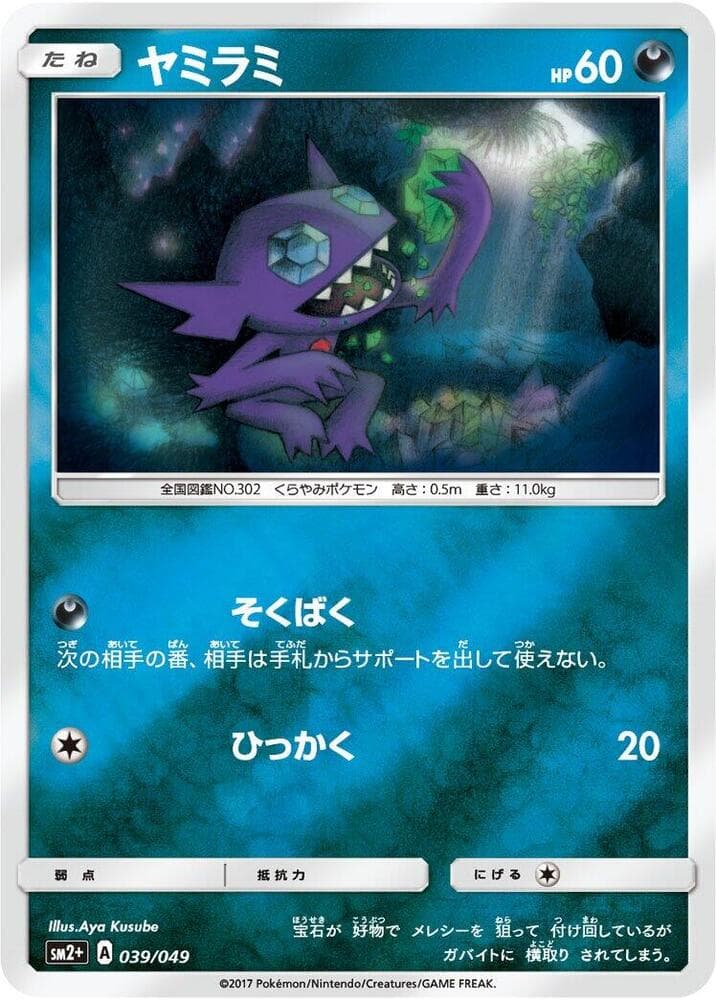 Sableye 039 Normal