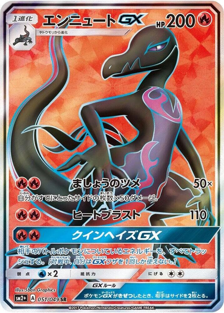Salazzle-GX 051
