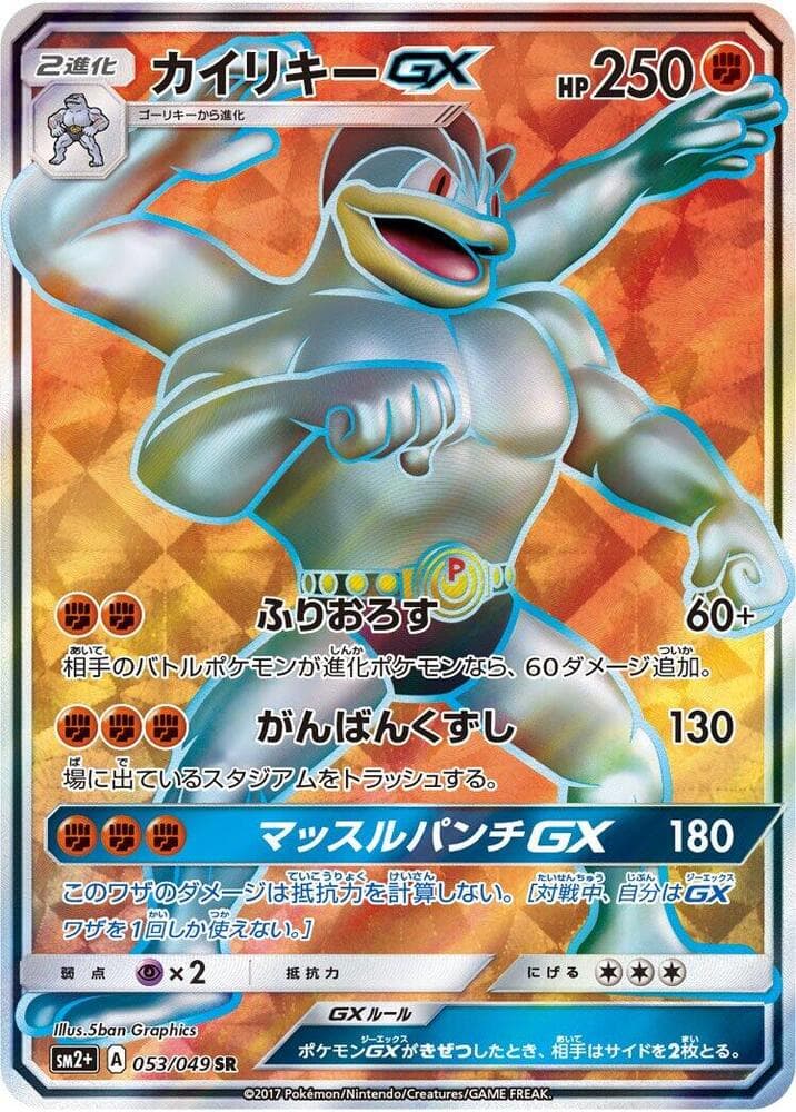 Machamp-GX 053